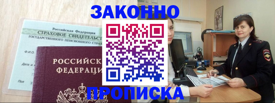 прописка поиск в Опочке