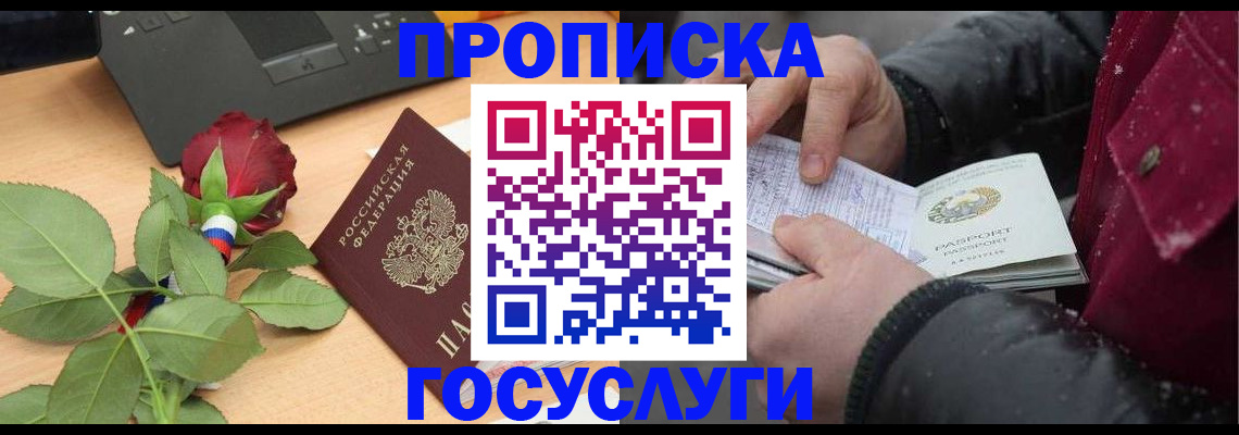 временная регистрация купить в Опочке