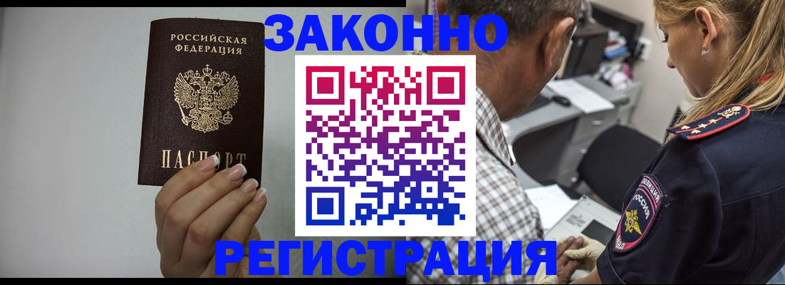 прописка штамп в Опочке